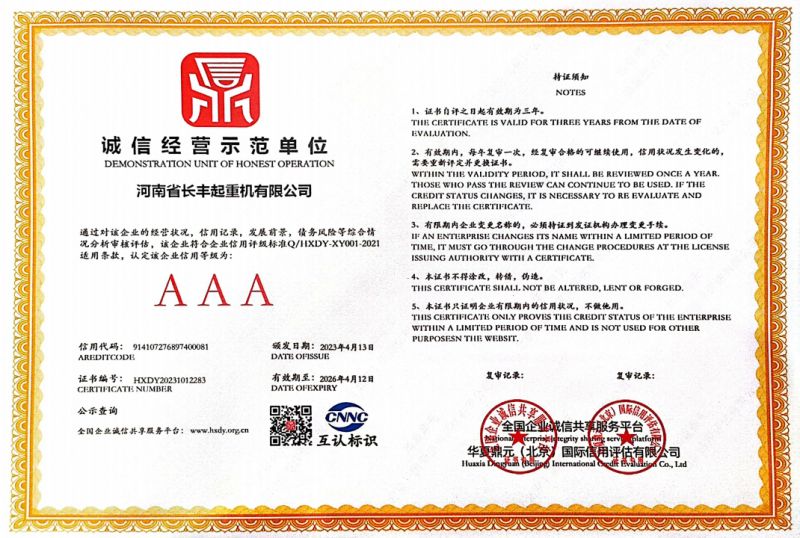 誠(chéng)信經(jīng)營(yíng)示范單位