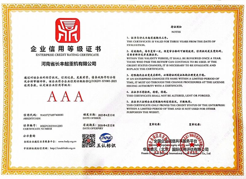 企業(yè)信用等級(jí)證書