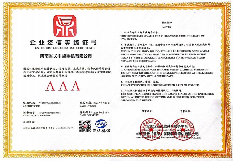 企業(yè)資信等級(jí)證書